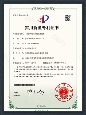 專(zhuān)利證書(shū)