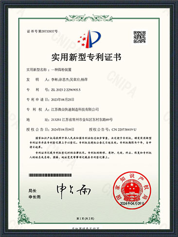 專(zhuān)利證書(shū)