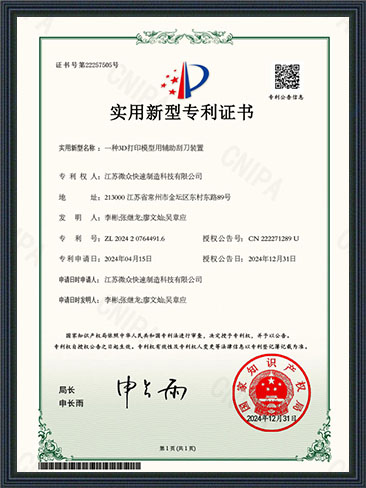 專(zhuān)利證書(shū)